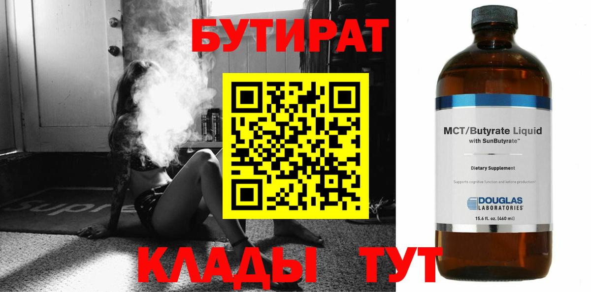 Бутират 99% Воскресенск