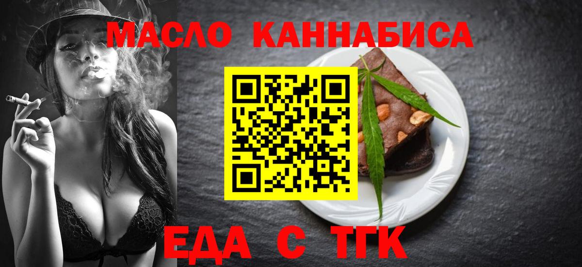 Воскресенск  Еда ТГК марихуана  Вход с VPN 