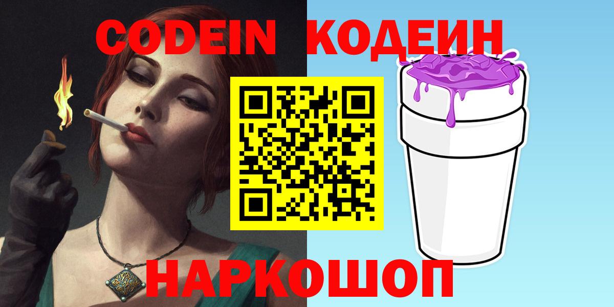 Воскресенск  Codein напиток Lean (лин)  Вход с VPN  Кодеиновый сироп Lean напиток Lean (лин) 