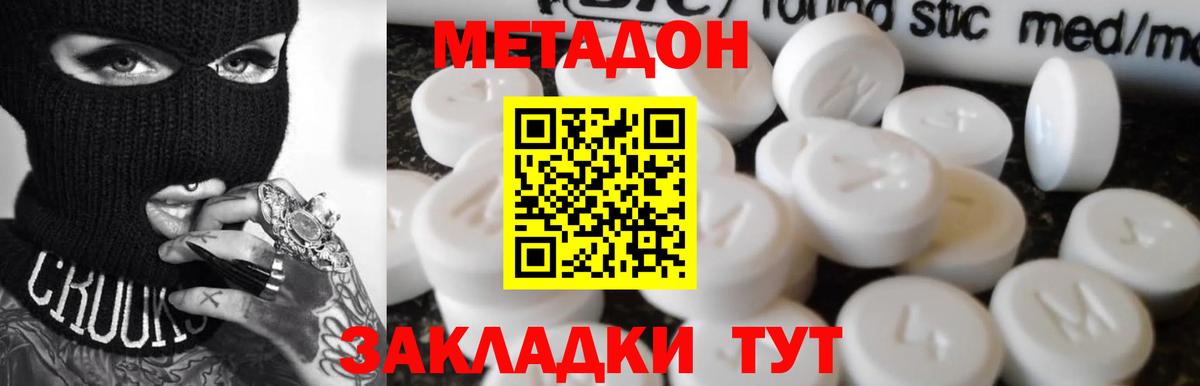МЕТАДОН methadone Воскресенск